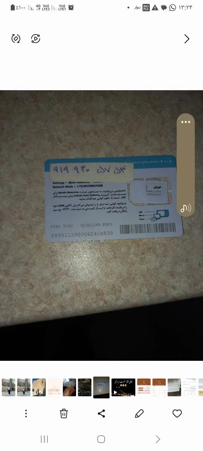 ۰۹۱۹۹۳۰۵۷۵۴|سیمکارت|کرج, کرج نو|دیوار