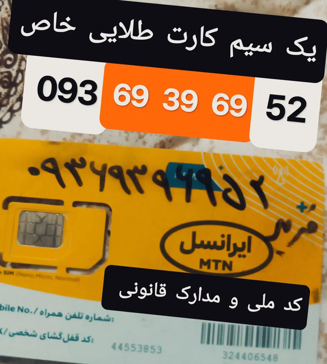 سیم کارت طلایی خاص|سیمکارت|تبریز, |دیوار