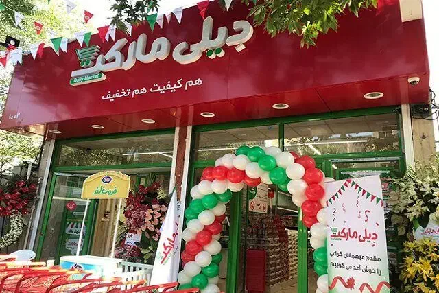 استخدام کارمند فروشگاه دیلی مارکت کوار|استخدام خدمات فروشگاه و رستوران|کوار, |دیوار