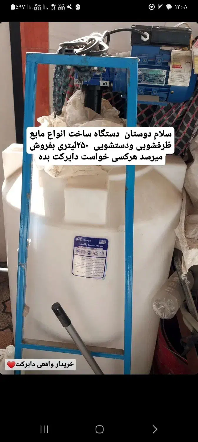 دستگاه ساخت انواع مایع|ماشین‌آلات صنعتی|اندیمشک, |دیوار