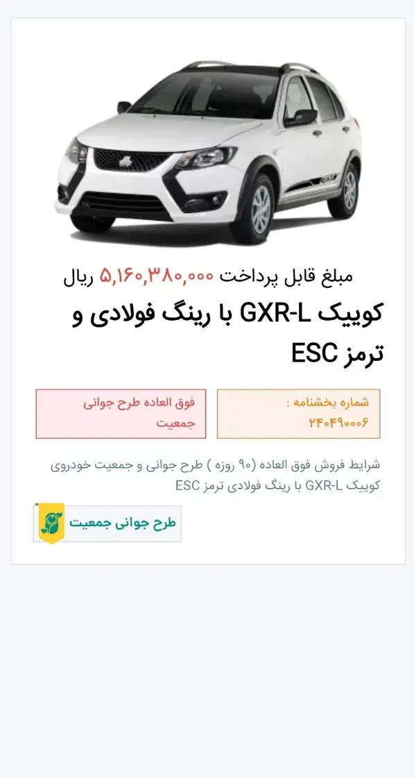 حواله کوییک 90روزه دارم|خودرو سواری و وانت|زابل, |دیوار