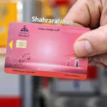 کارت سوخت گمشده|اشیا|شیروان (خراسان), |دیوار