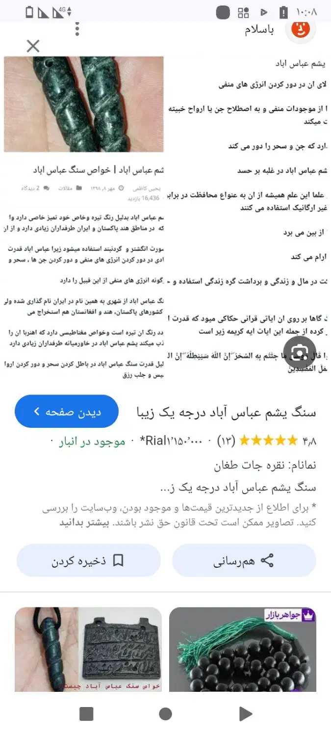 سنگ یشم|جواهرات|بیرجند, |دیوار