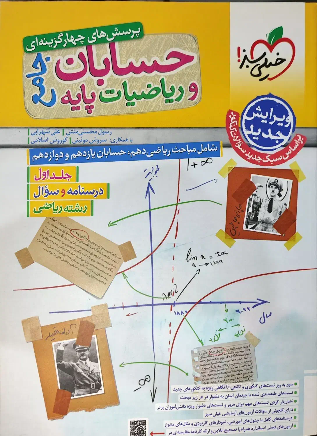 حسابان جامع خیلی سبز رشته ریاضی فیزیک|کتاب و مجله آموزشی|کرج, شهرک فهمیده|دیوار