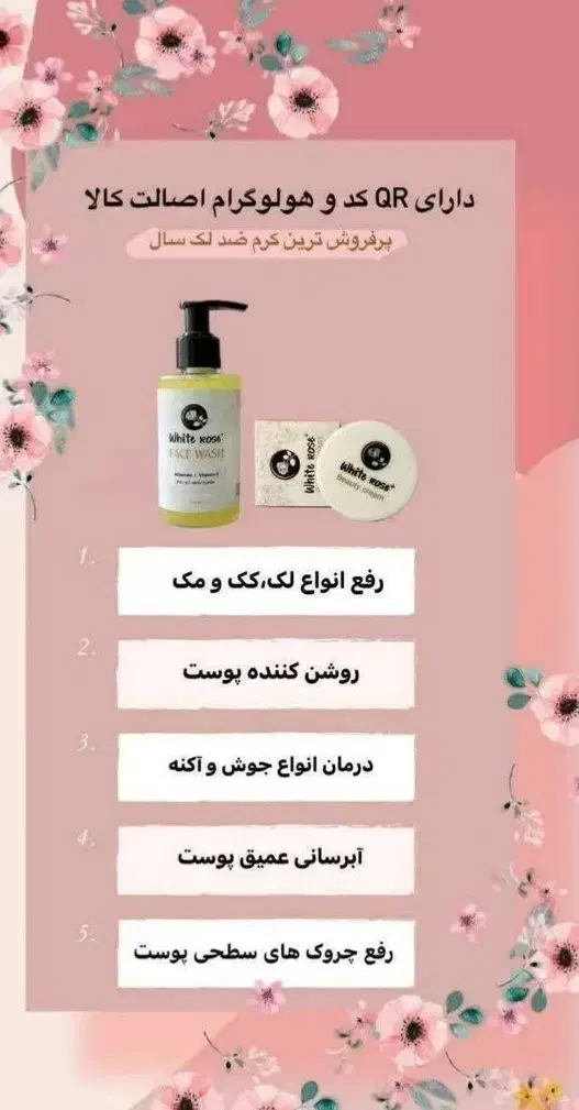 پکیج کرم گیاهی وایت رز پلاس|آرایشی، بهداشتی، درمانی|بم, |دیوار