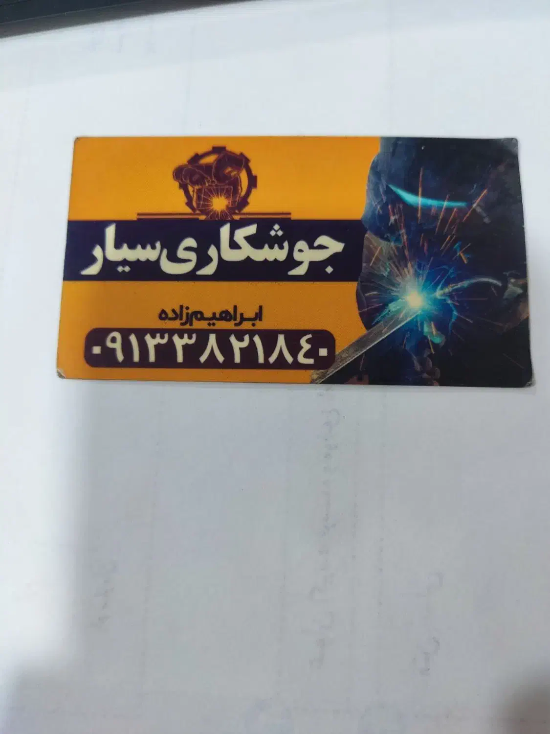 جوشکاری|خدمات پیشه و مهارت|شهرکرد, |دیوار