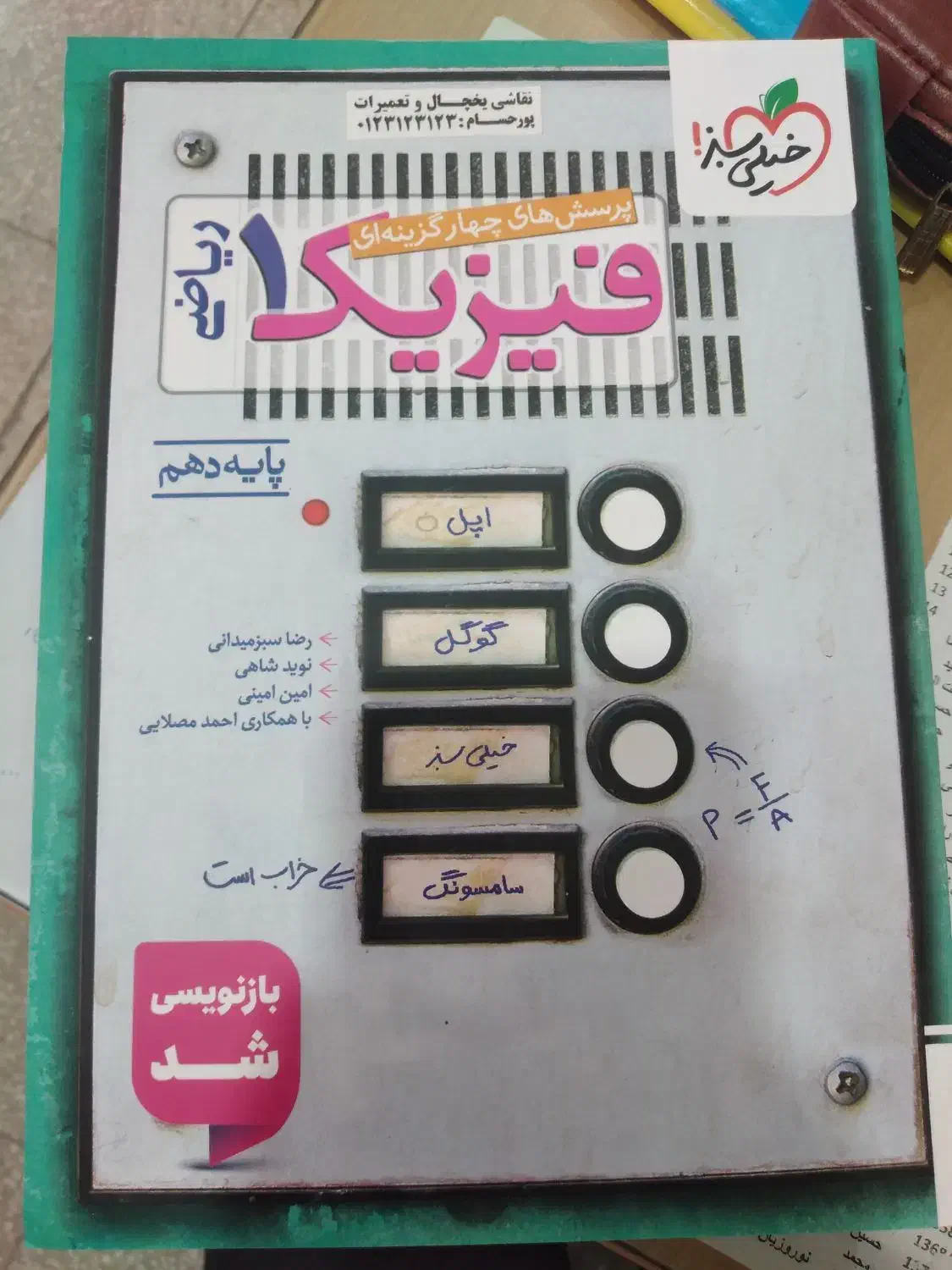 کتاب فیزیک دهم ریاضی خیلی سبز|کتاب و مجله آموزشی|آران و بیدگل, |دیوار