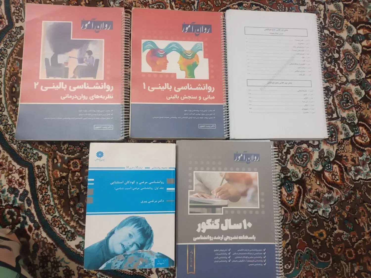 کتاب های کنکور ارشد روانشناسی|کتاب و مجله آموزشی|قم, هفت تیر|دیوار