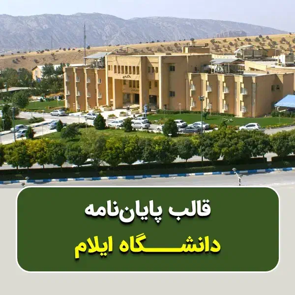 ارشد پایاننامه رساله پروپوزال سمینارترجمه|خدمات آموزشی|ایلام, |دیوار