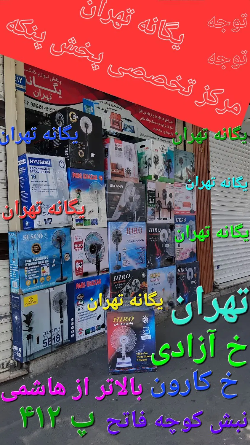 پنکه رومیزی دیواری ایستاده مرجع تخصصی|پنکه و تصفیهکنندهٔ هوا|تهران, استاد معین|دیوار
