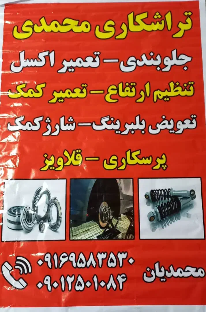 تراشکاری و تعمیرکمک ،جلوبندی واکسل|خدمات موتور و ماشین|خرم‌آباد, |دیوار