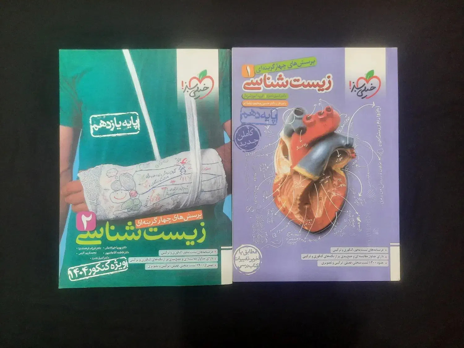 کتاب‌هاس تست زیست خیلی سبز، دهم و یازدهم|کتاب و مجله آموزشی|اهواز, کوی آغاجاری|دیوار