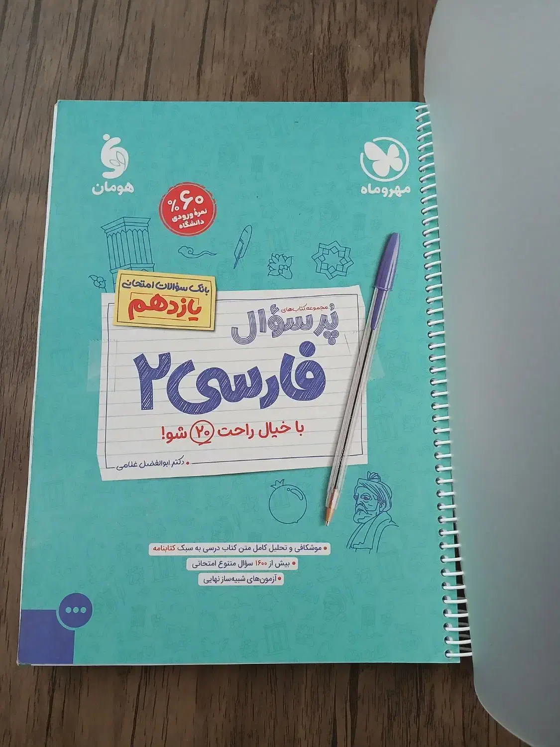 کمک درسی فارسی یازدهم نهایی، پرسوال مهر ماه نهایی|کتاب و مجله آموزشی|مشهد, بهاران|دیوار