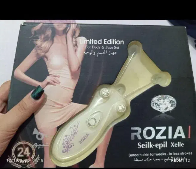 بند انداز برقی روزیا|آرایشی، بهداشتی، درمانی|بابل, |دیوار