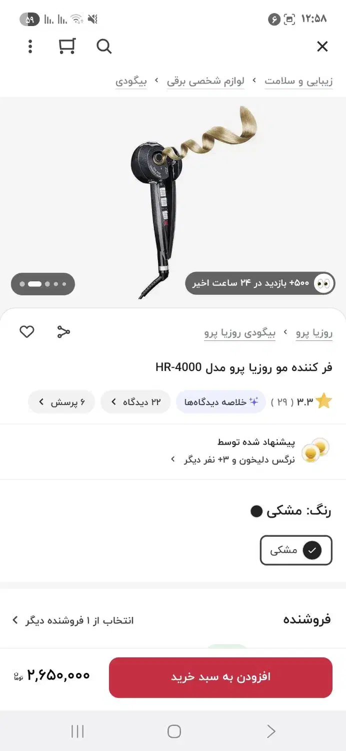 فر مو چرخشی مارک روز پیرو|آرایشی، بهداشتی، درمانی|شیراز, کاراندیش|دیوار