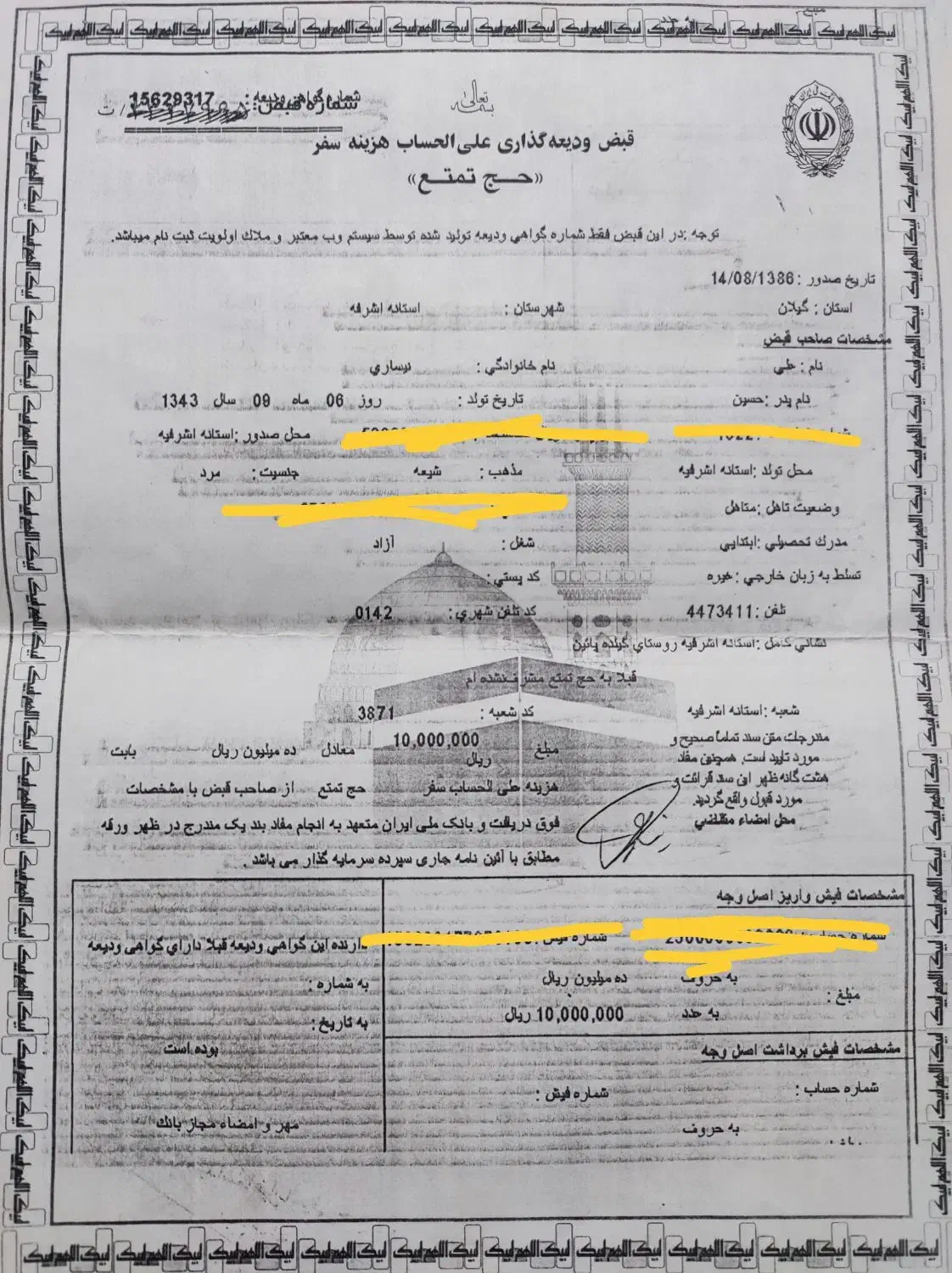 دو عدد فیش برای سفر به مکه|تور و چارتر|لاهیجان, کوی آزادگان|دیوار