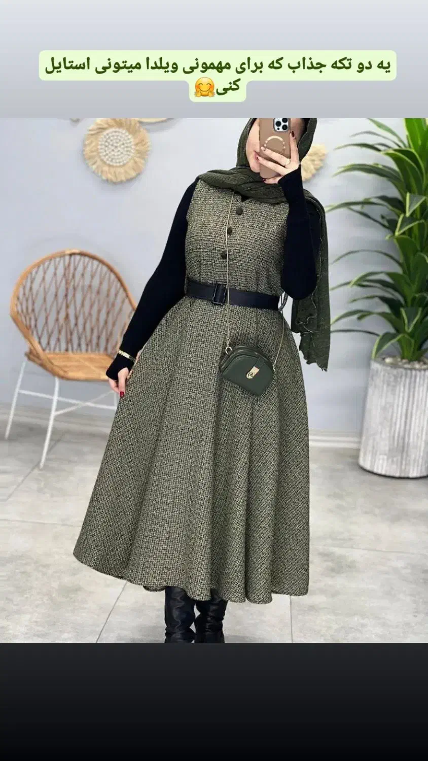 شب یلدا با ما شیک باش|لباس|آستارا, |دیوار