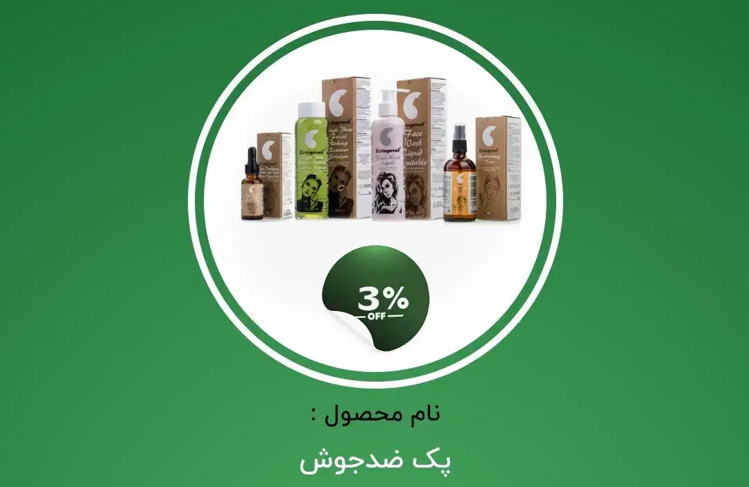پک ضد جوش|آرایشی، بهداشتی، درمانی|شیراز, آزادگان|دیوار