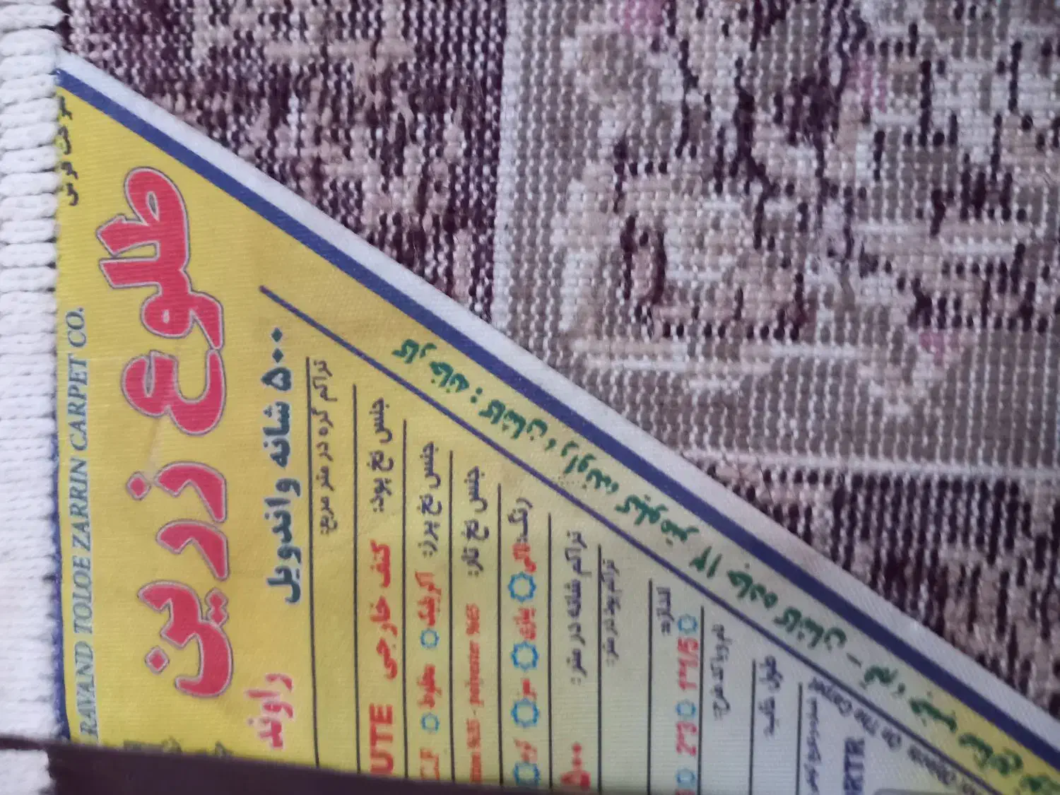 فرش ۶ متری ۵۰۰ شانه بفروش میرسد|فرش|کارون, |دیوار