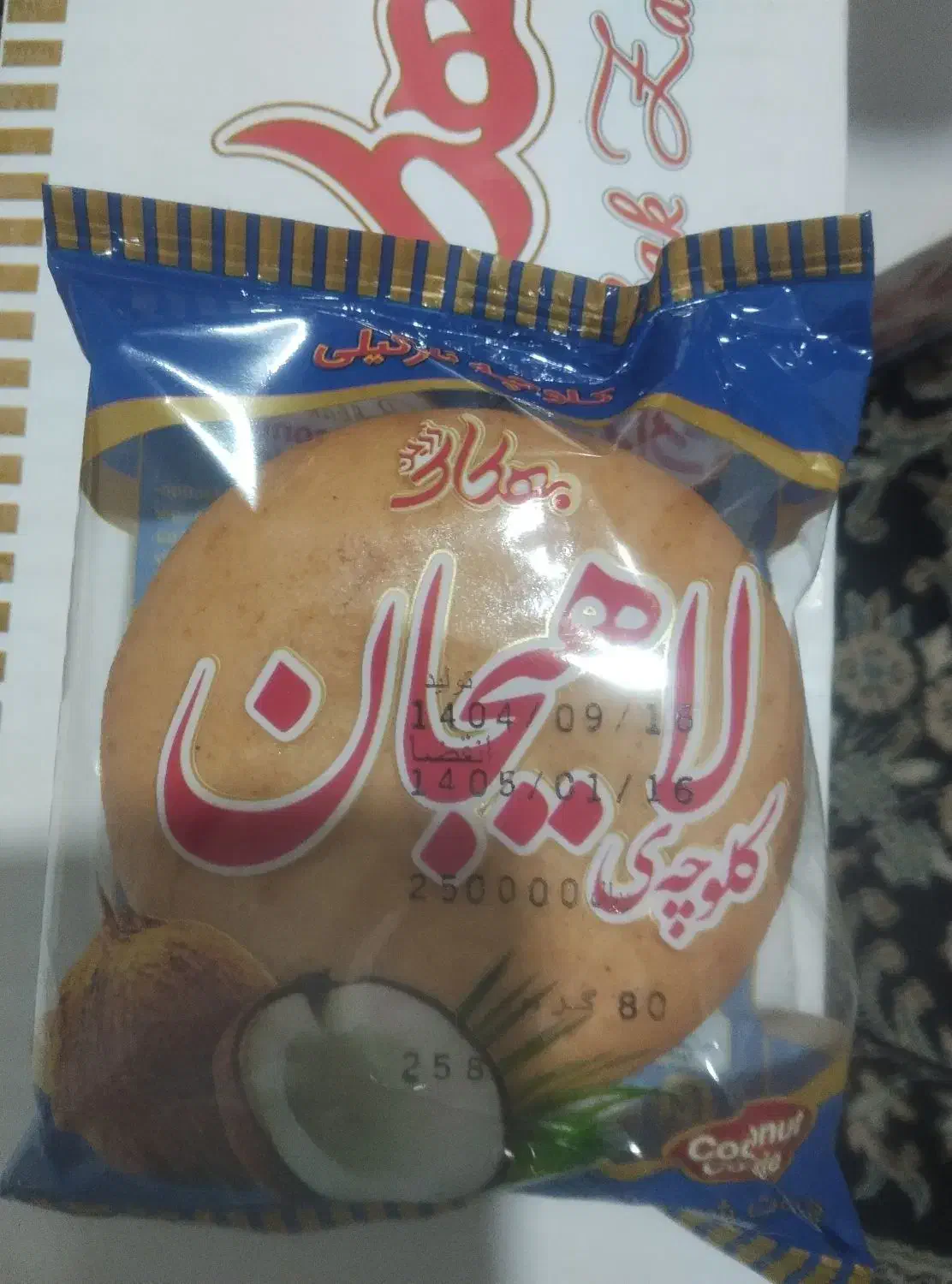 شرکت کیک و کلوچه لاهیجان|عمده‌فروشی|علی‌آباد کتول, |دیوار