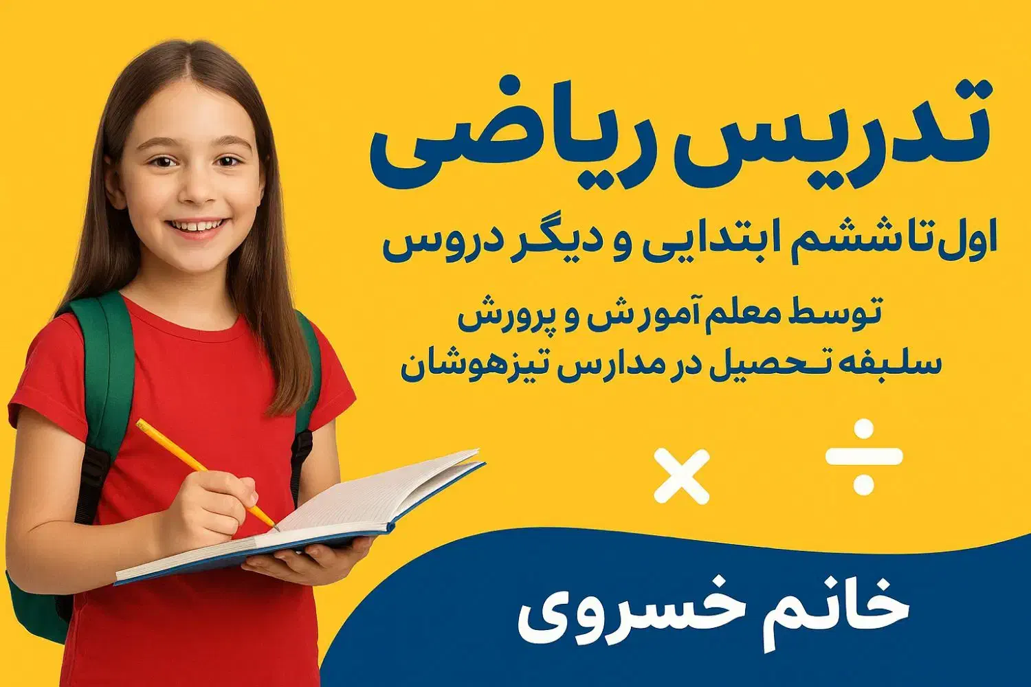 معلم خصوصی دروس ابتدایی از اول تا ششم همراه شما|خدمات آموزشی|زاهدان, |دیوار