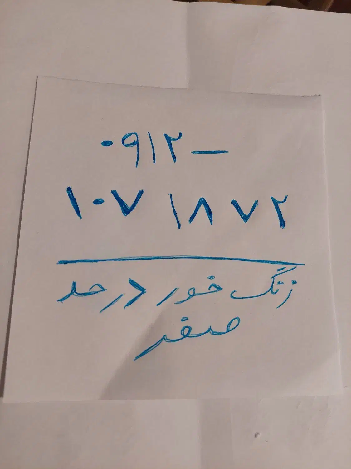 سیم کارت کد 1 زنگ خور در حد صفر|سیمکارت|تهران, دریاننو|دیوار