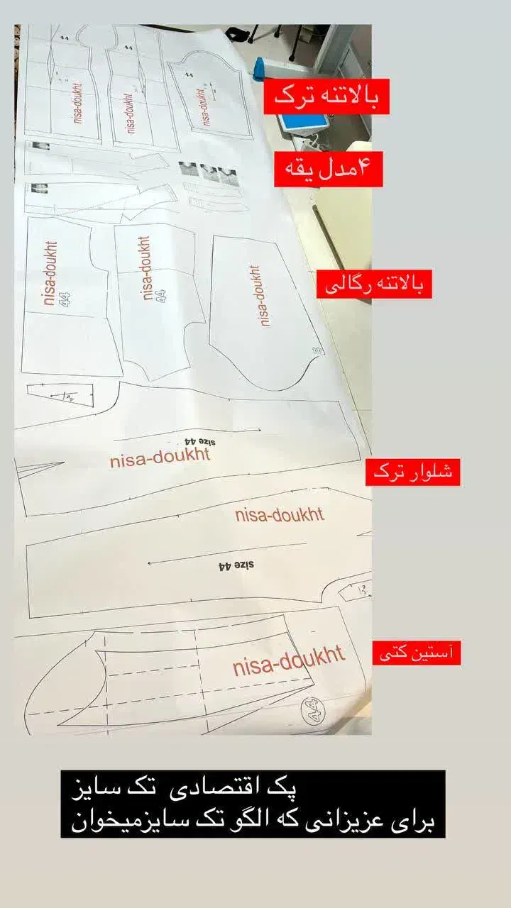 الگو آماده خیاطی|لوازم خیاطی و بافتنی|مشهد, سرافرازان|دیوار