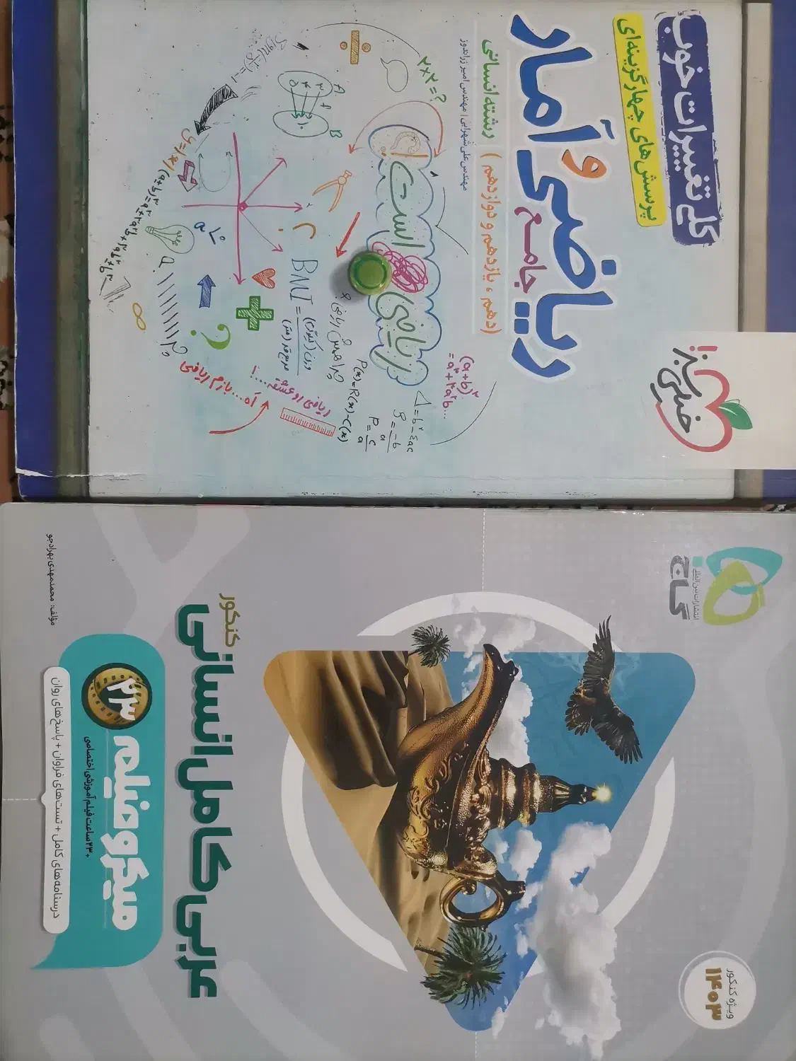 کتاب های کنکور انسانی جامع|کتاب و مجله آموزشی|شیراز, دارالرحمه|دیوار