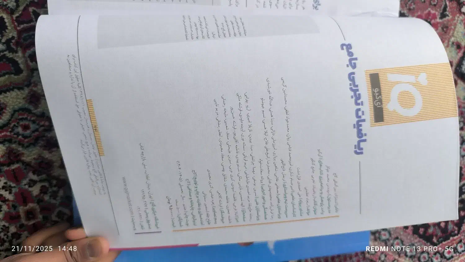 کتاب ریاضی  تجربی جامع آیکیو چاپ 1404|کتاب و مجله آموزشی|بوشهر, |دیوار