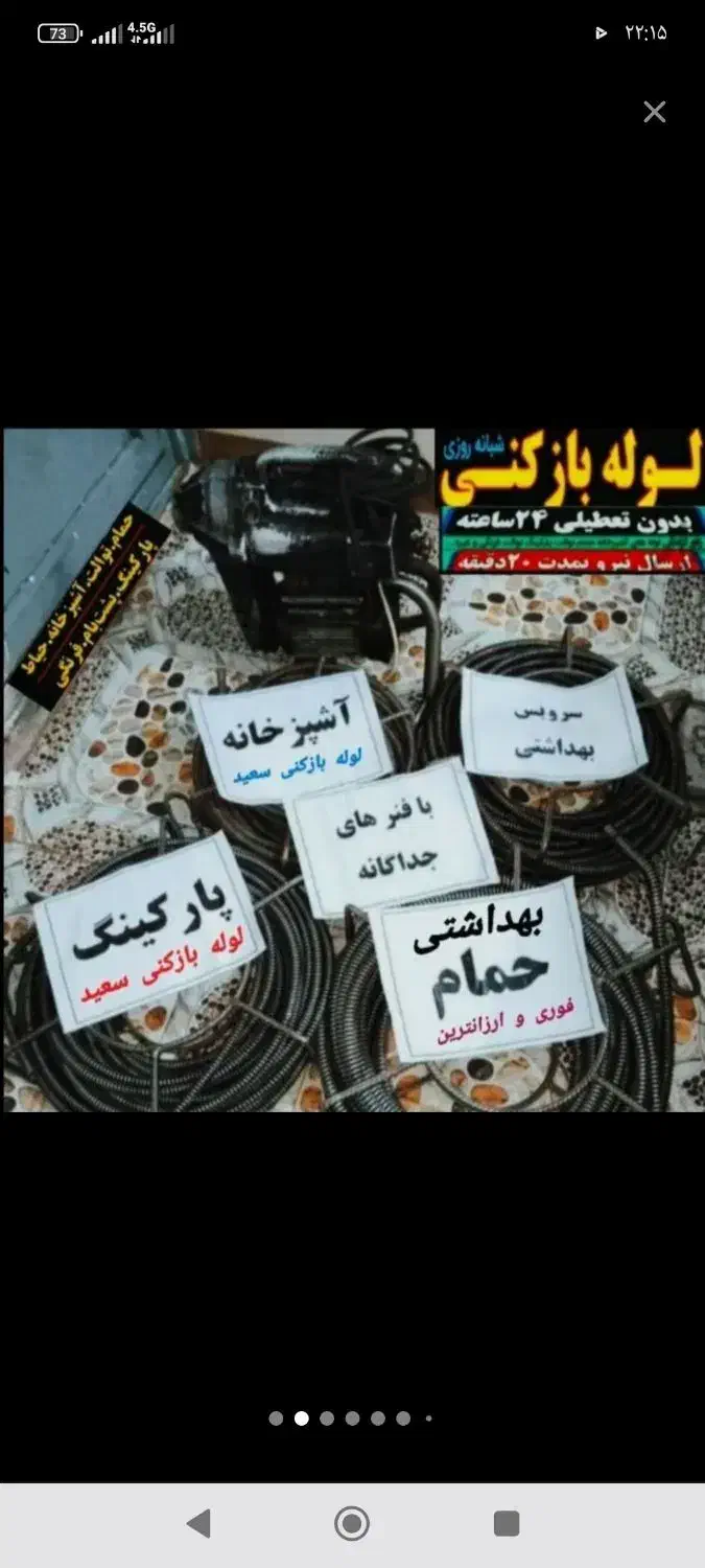 لوله بازکنی فنرزن تضمینی فوری مناسب 24ساعته|خدمات پیشه و مهارت|ارومیه, |دیوار