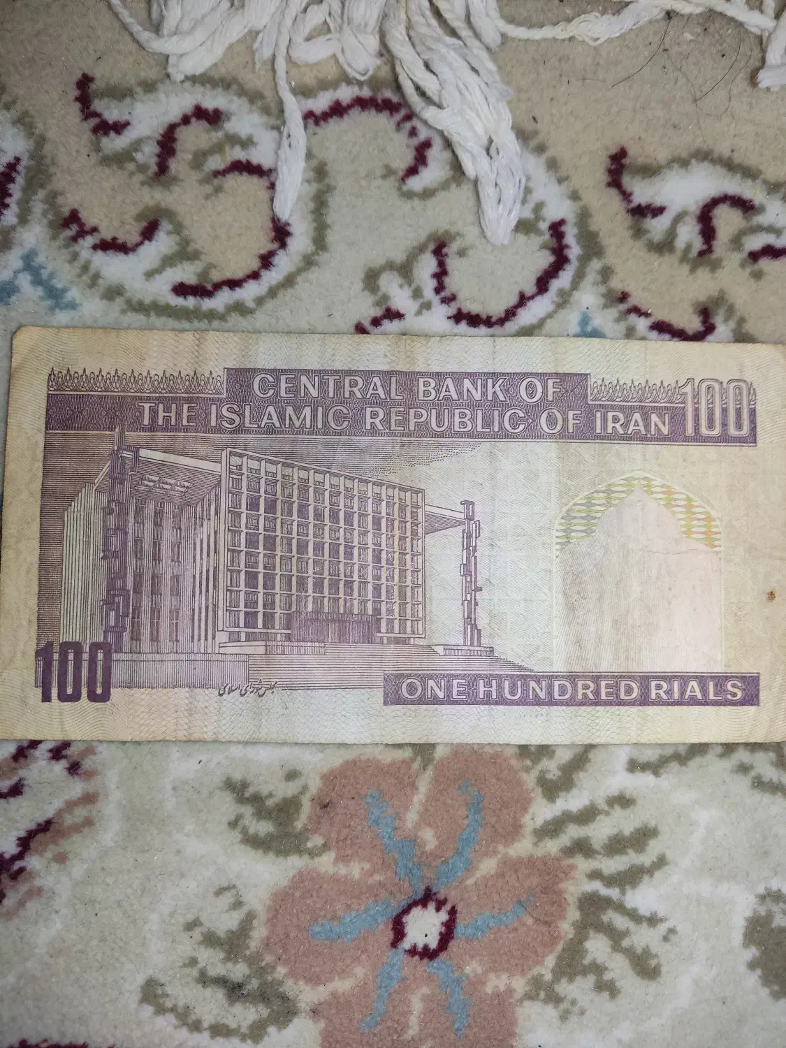 سکه واسکناس|کلکسیون سکه، تمبر، اسکناس|بجنورد, |دیوار