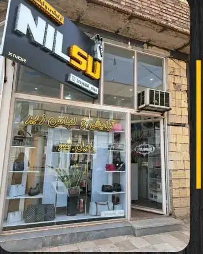 فروش کلیه ی اجناس مغازه|فروشگاه و مغازه|شوط, |دیوار