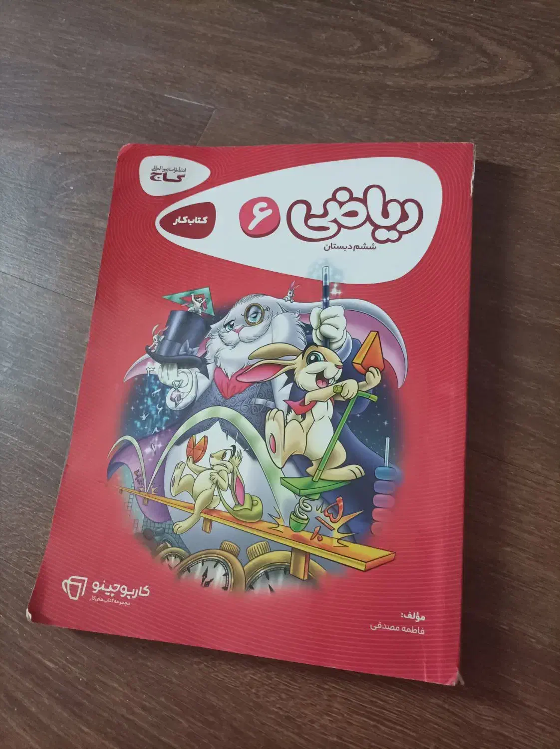 کتاب کار ریاضی ششم|کتاب و مجله آموزشی|رشت, منظریه|دیوار