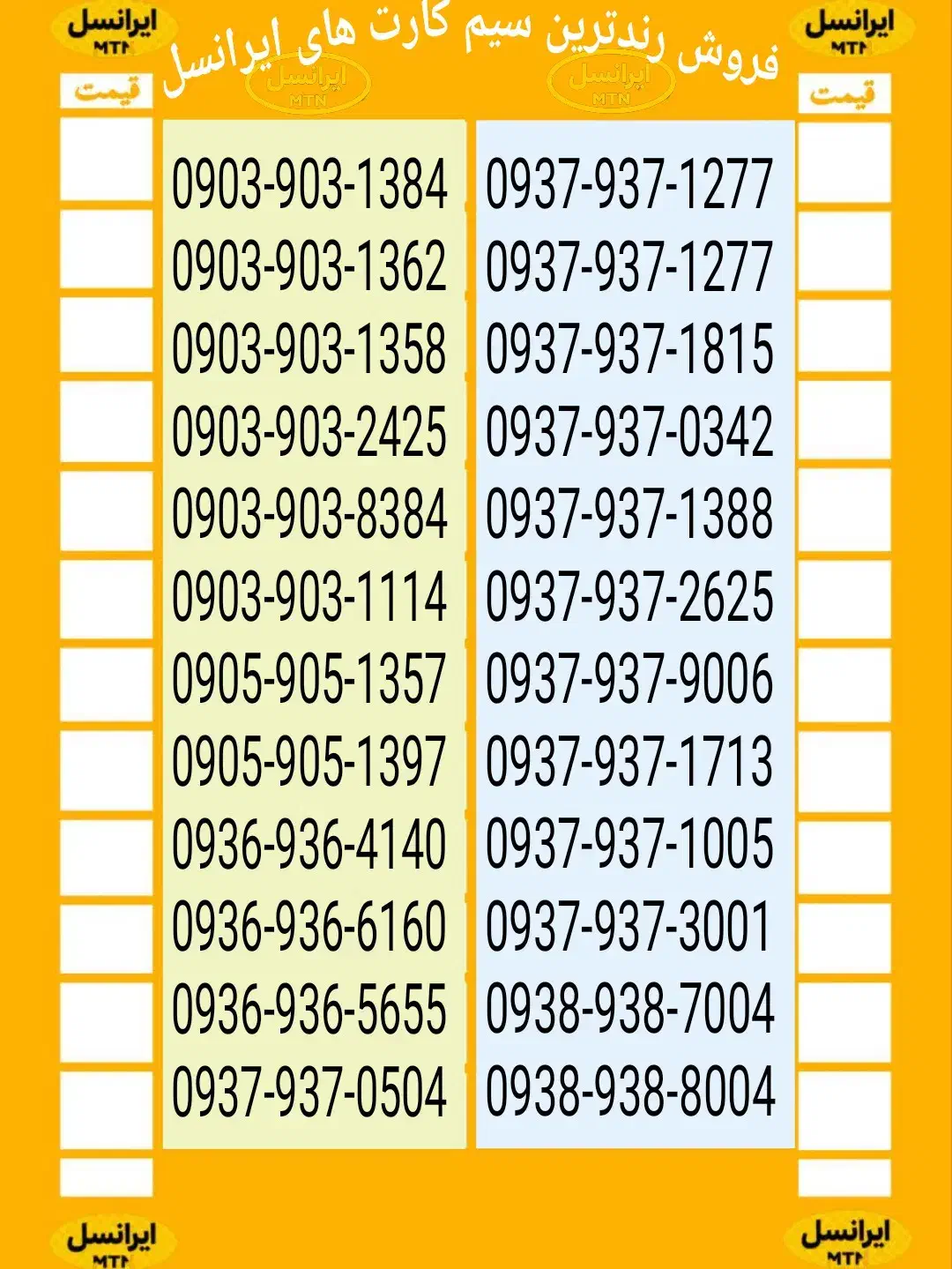 09331168888|سیم‌کارت|ساری, |دیوار