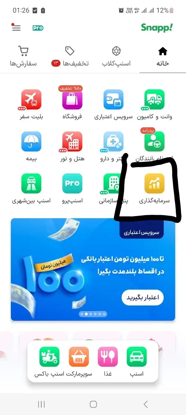 هدیه طلا اسنپ|کارت هدیه و تخفیف|تهران, چهارصد دستگاه|دیوار