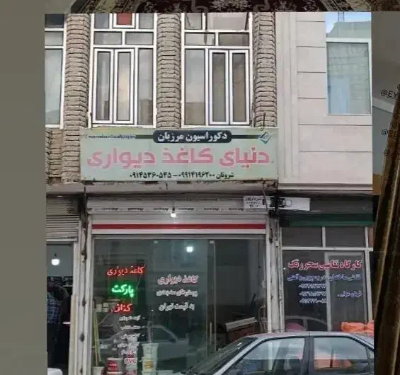 فروش خانه تجاری و مسکونی|فروش آپارتمان|پارسآباد, |دیوار