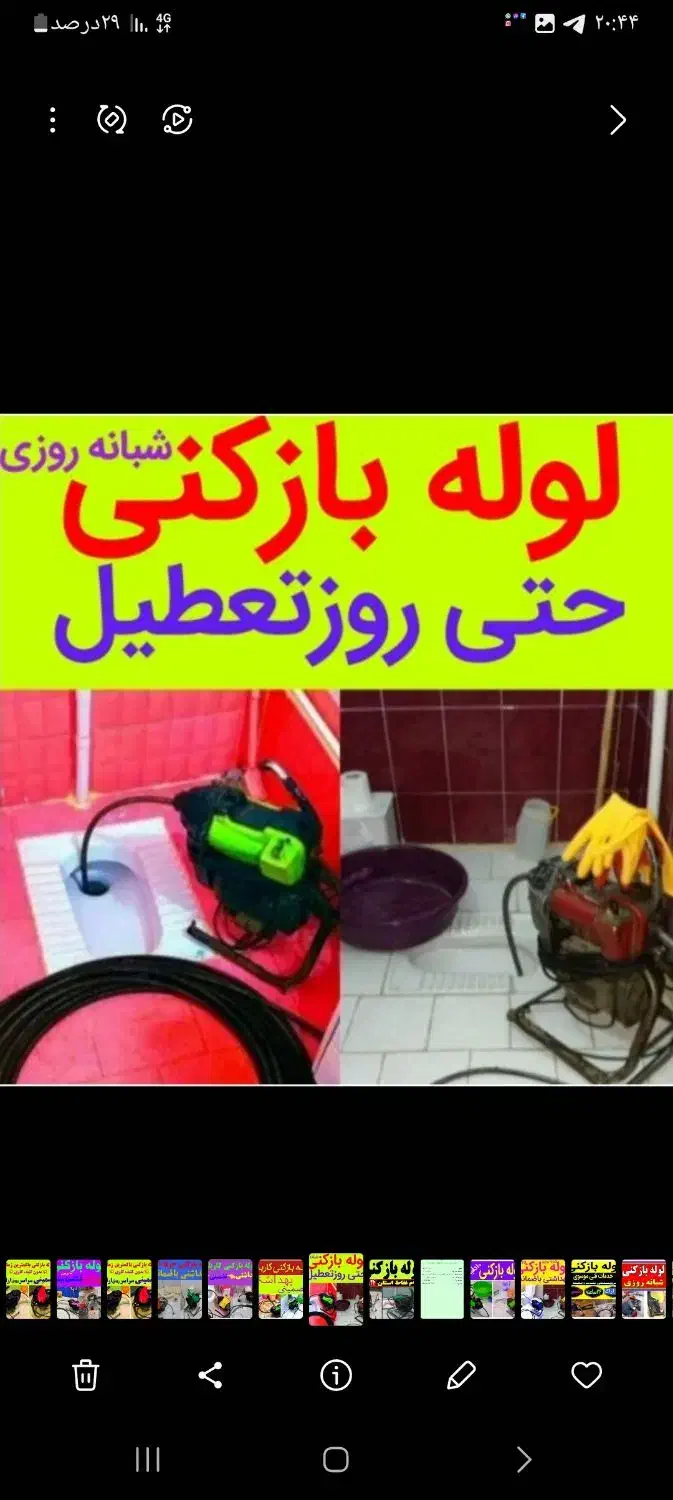 لوله بازکنی چاه بازکن فاضلاب شبانه روزی فوری مطمئن|خدمات پیشه و مهارت|اراک, |دیوار