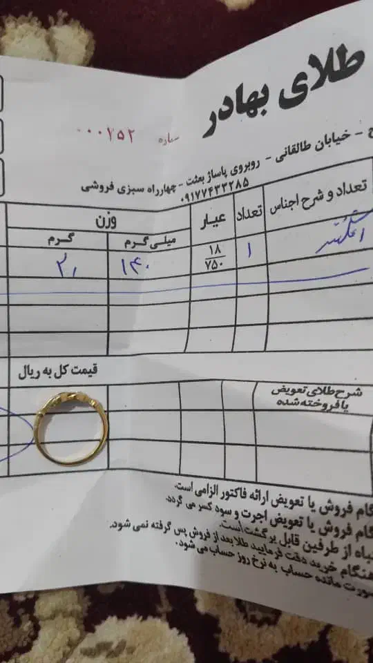 انگشتر|جواهرات|یاسوج, |دیوار