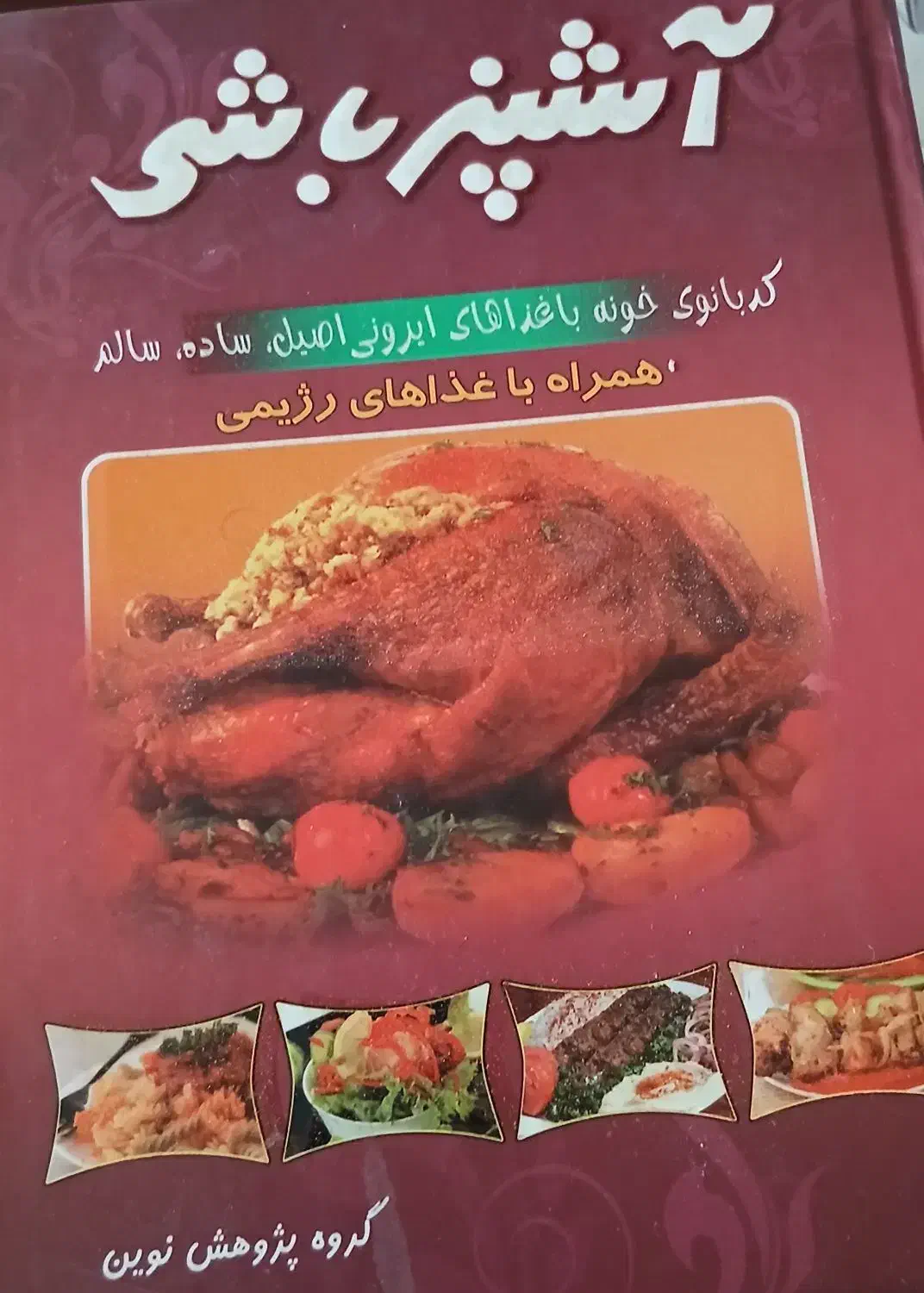 کتاب های رشته تغذیه دام و طیور|کتاب و مجله آموزشی|رشت, سیا اسطلخ|دیوار