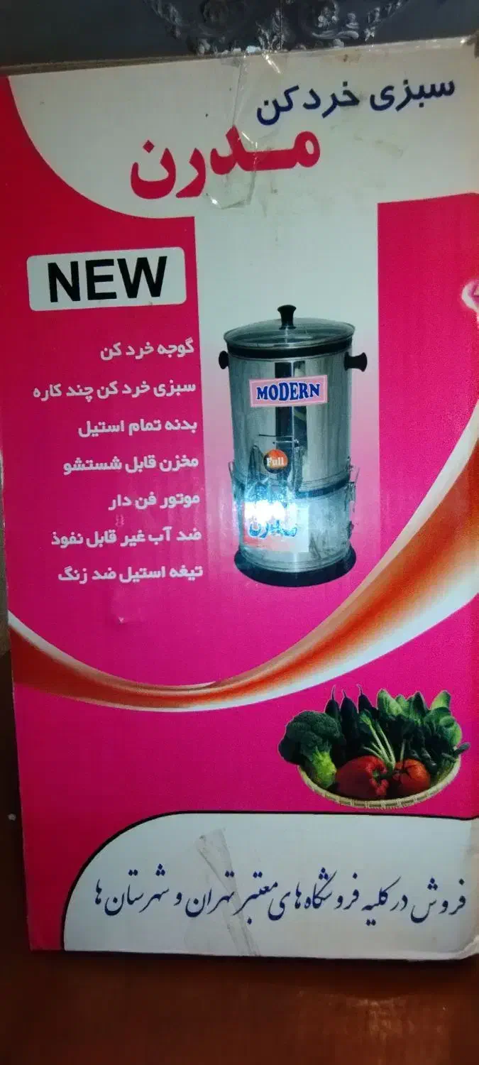 سبزی خرد کن مدل مدرن|خردکن، آسیاب، غذاساز|لنگرود, |دیوار