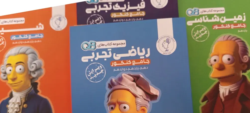QB ماز|کتاب و مجله آموزشی|فردیس, قریشی|دیوار