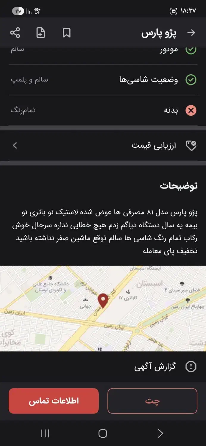 پژو پارس|خودرو سواری و وانت|خرمآباد, |دیوار