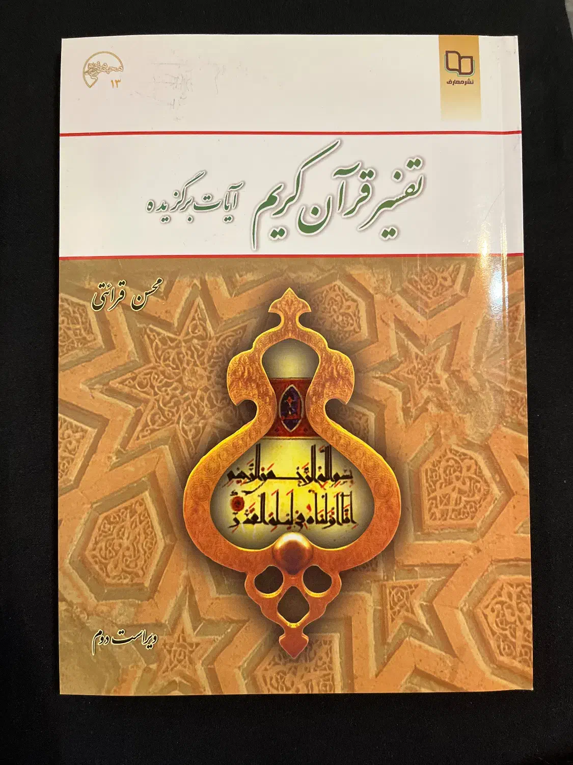 کتاب دروس عمومی دانشگاه|کتاب و مجله آموزشی|شیراز, باغ تخت|دیوار