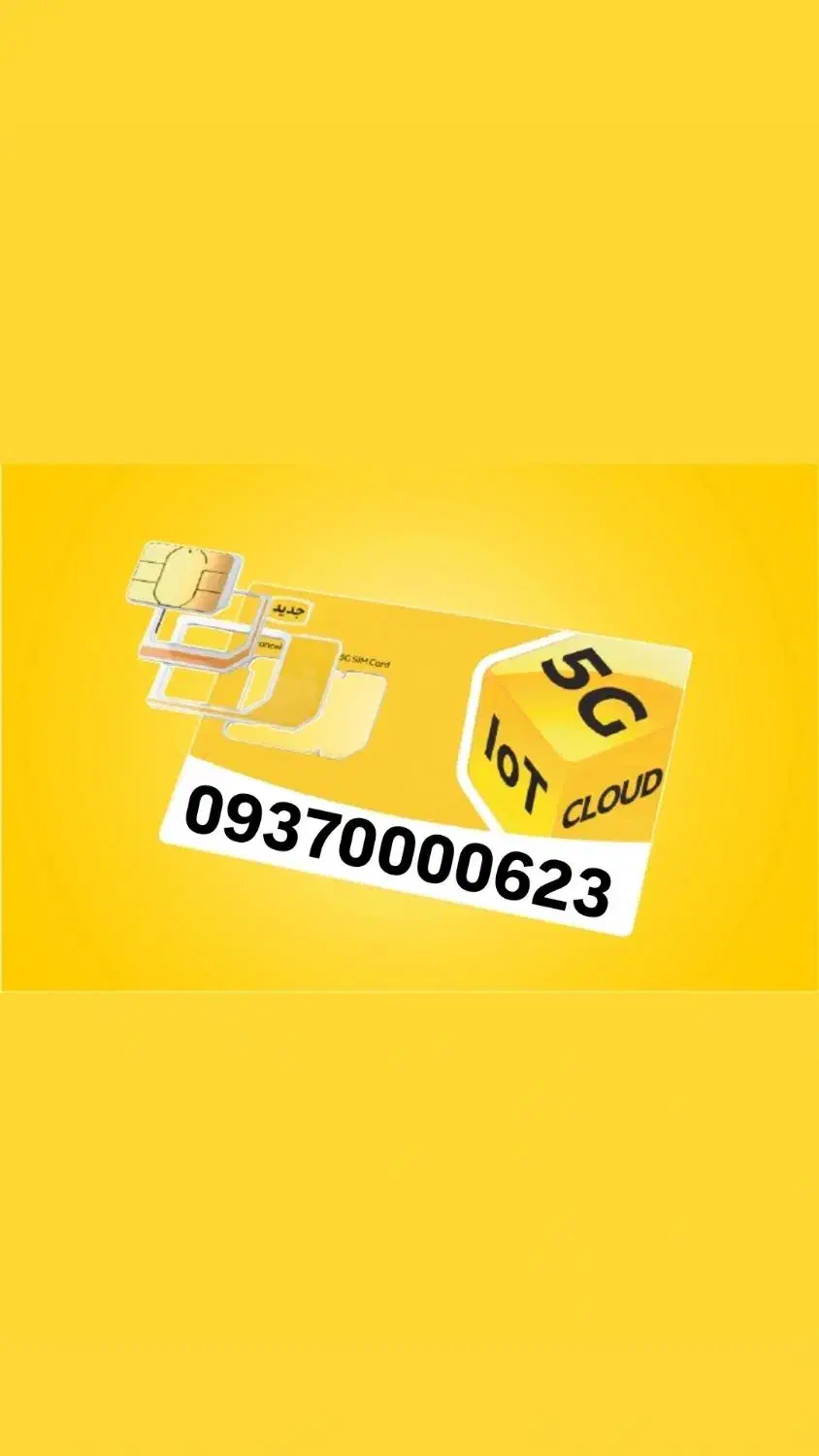 09370000623|سیم‌کارت|علی‌آباد کتول, |دیوار