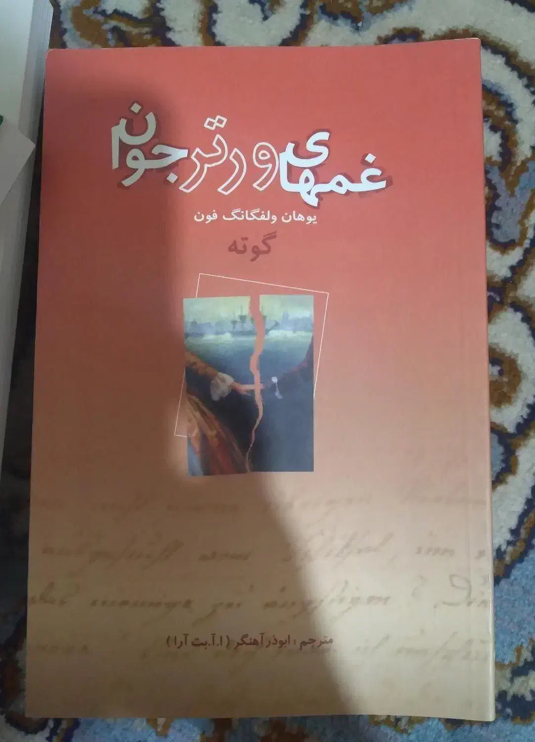 تعدادی کتاب داستان خارجی|کتاب و مجله ادبی|کرمان, |دیوار