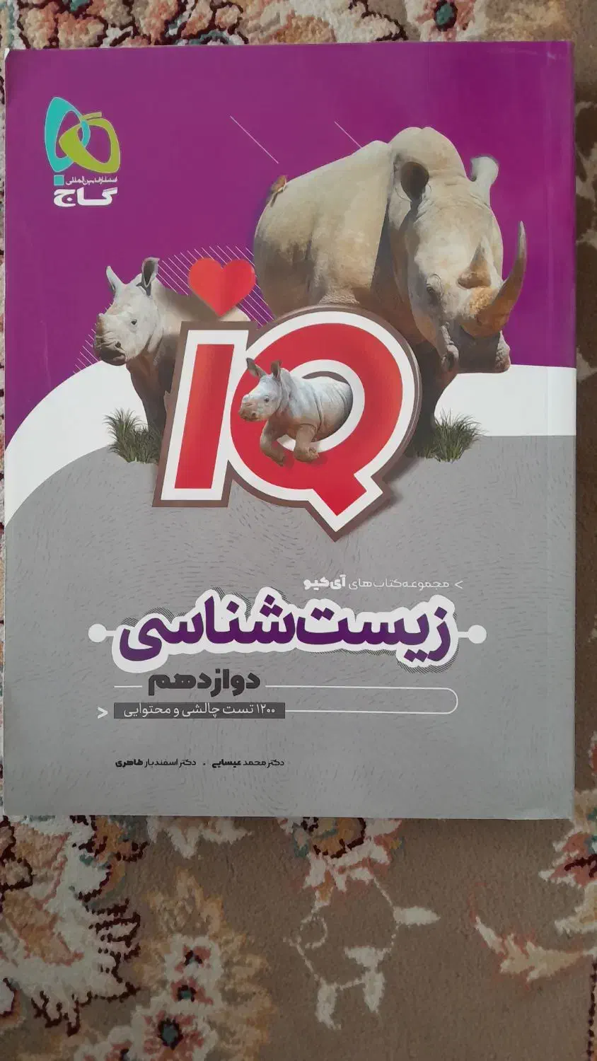 کتاب کنکور زیست|کتاب و مجله آموزشی|تهران, اتابک|دیوار