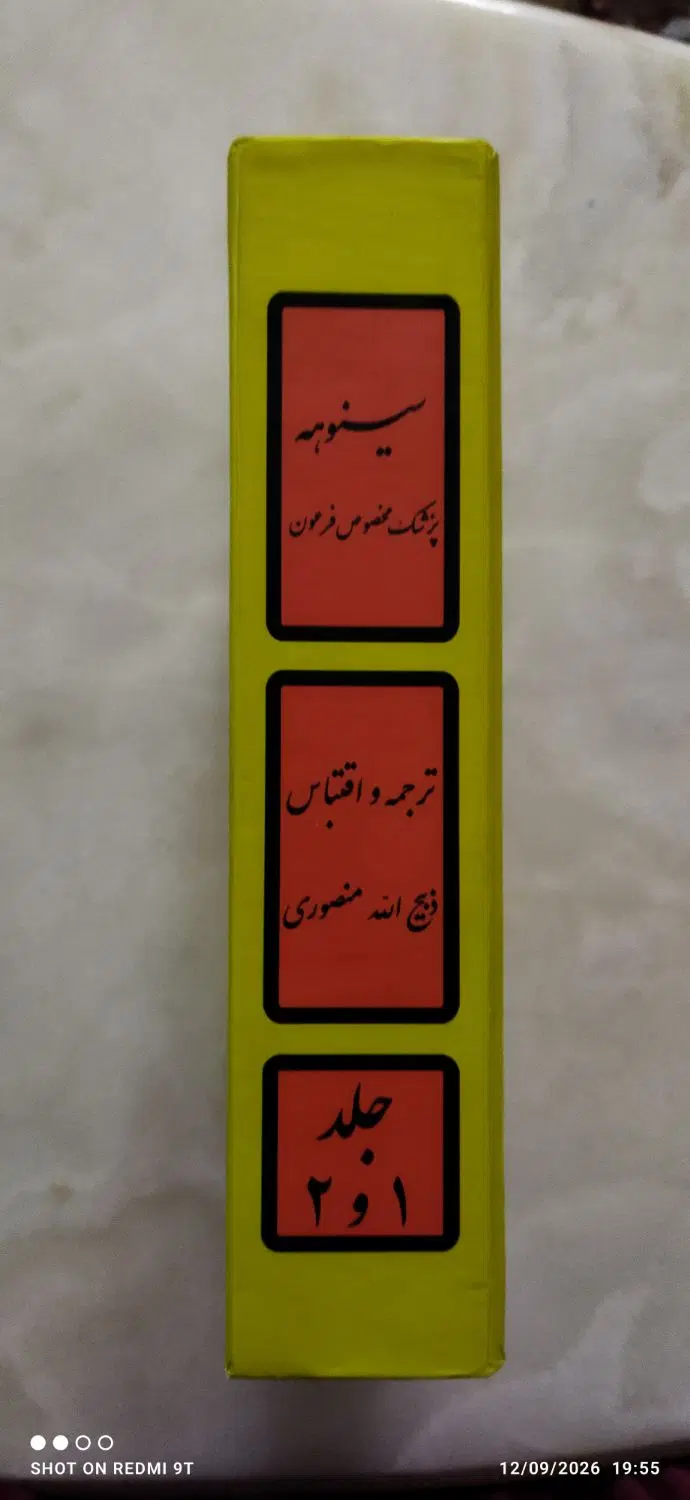 کتاب سینوهه (بدون سانسور) و برادران کارامازوف|کتاب و مجله|تهران, شکیبا|دیوار