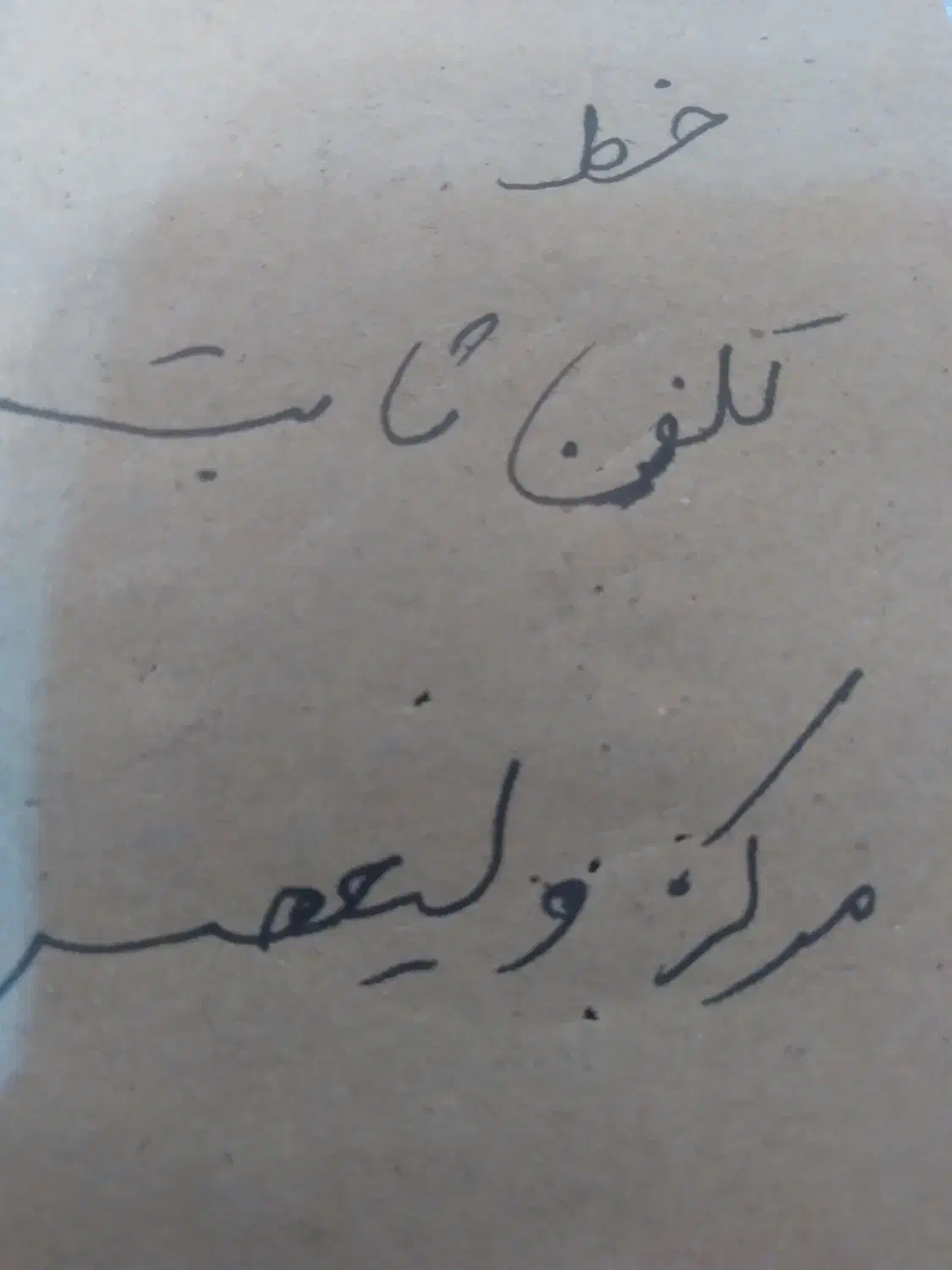 فروش خط تلفن ثابت|تلفن رومیزی|اصفهان, مسجد مصلی|دیوار