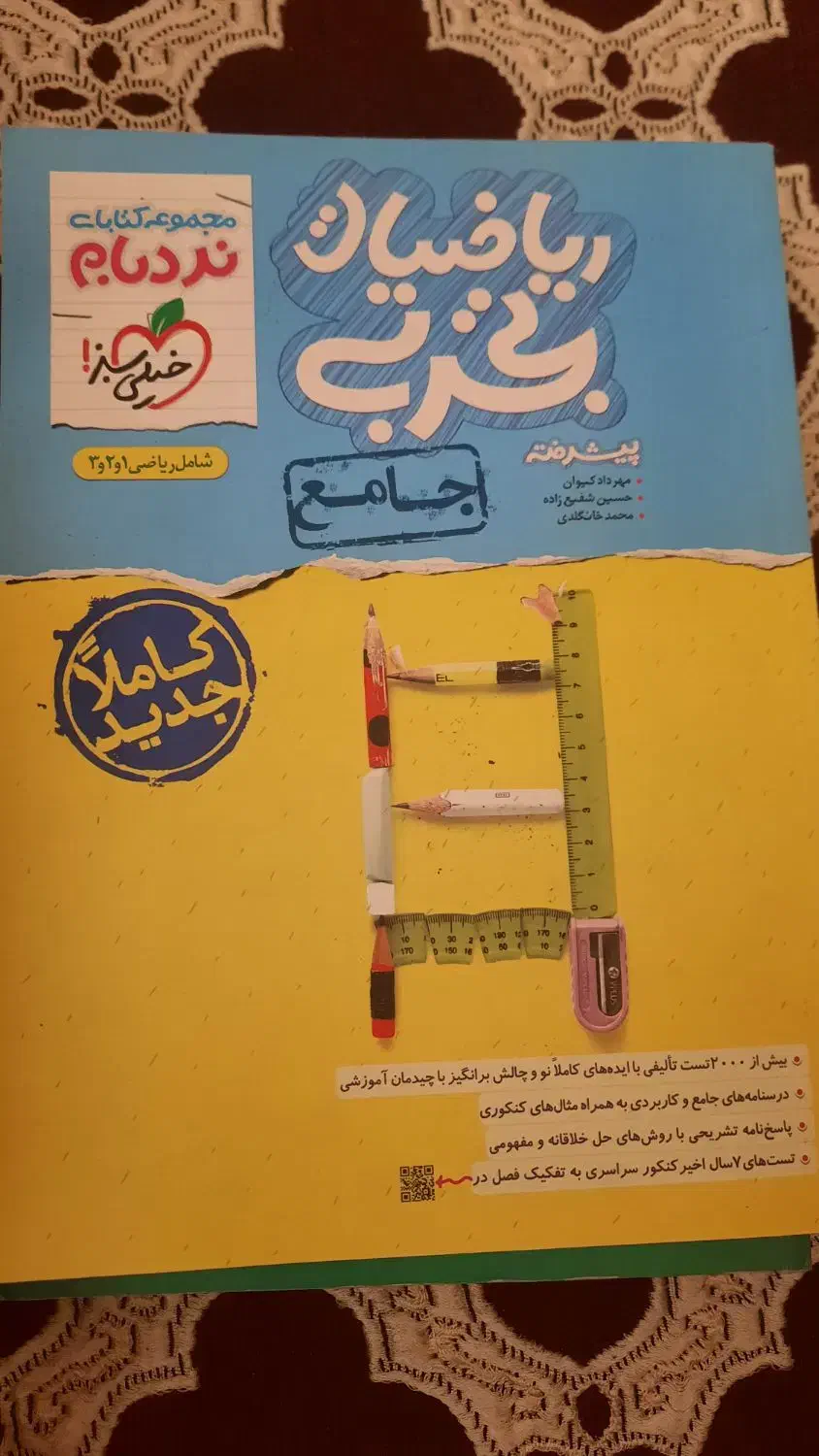 کتابهای ریاضی کنکور تجربی|کتاب و مجله آموزشی|قم, آزادگان|دیوار