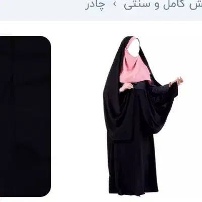 چادر مشکی و چادر قجری|لباس|ری, ظهیرآباد|دیوار